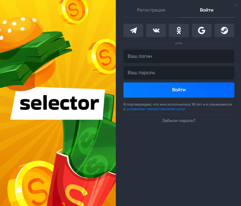 селектор казино форма регистрации